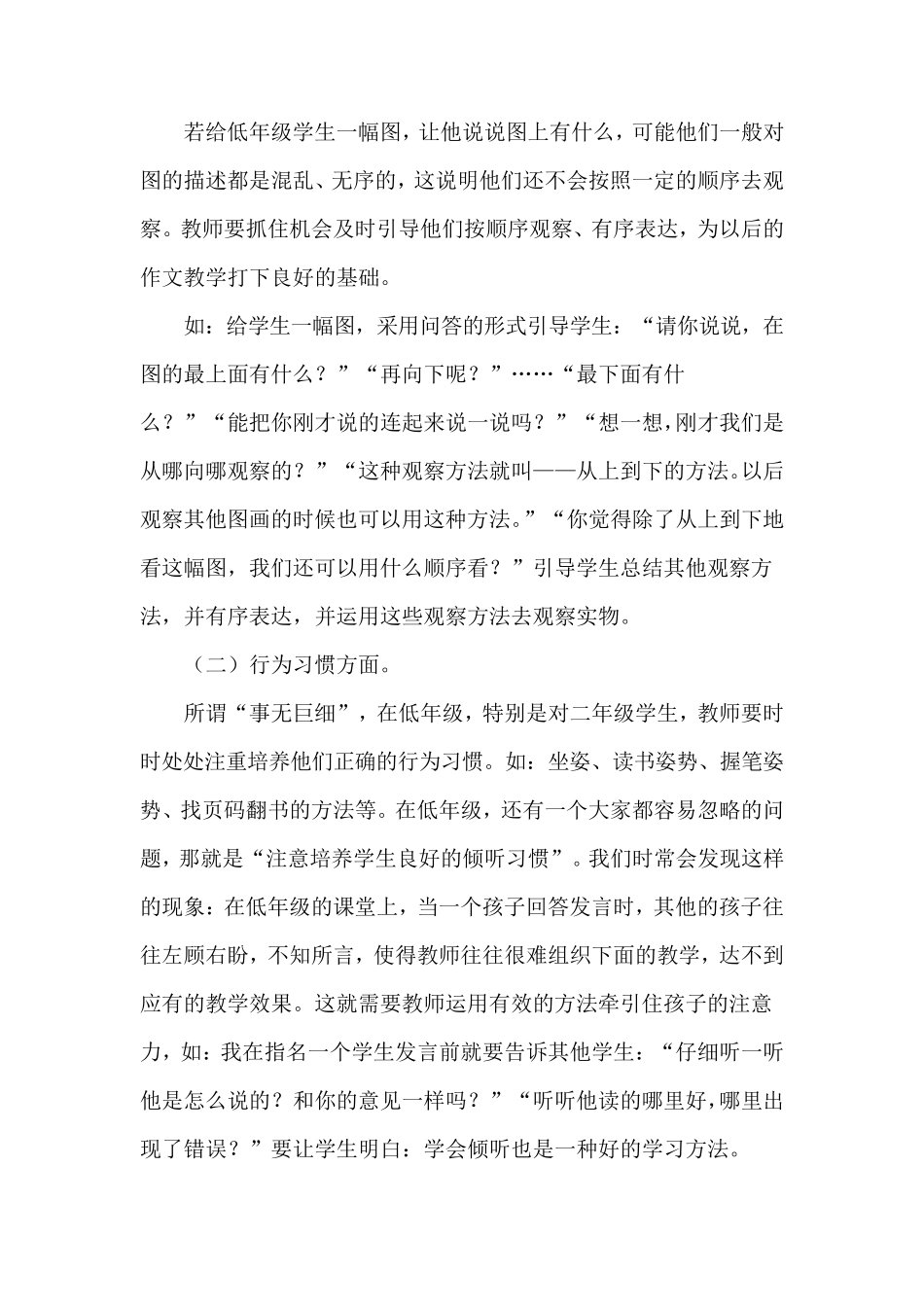 学生行为规范管理_第2页