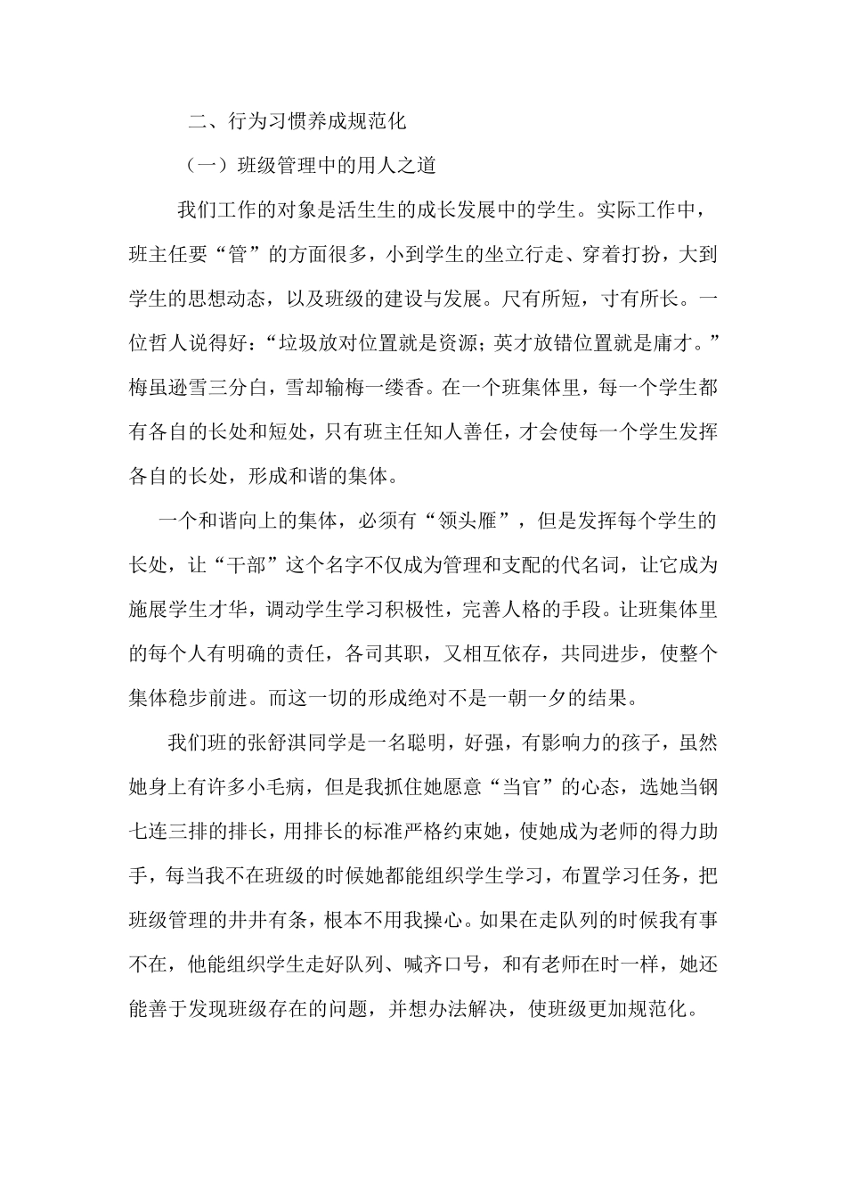 学生行为规范管理_第3页