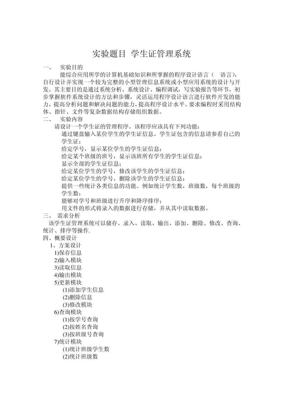 学生证管理系统(含附源代码)35_第2页