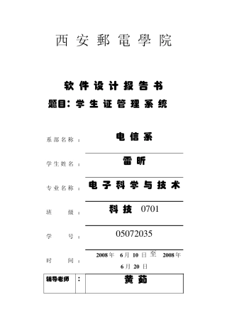 学生证管理系统(含附源代码)35
