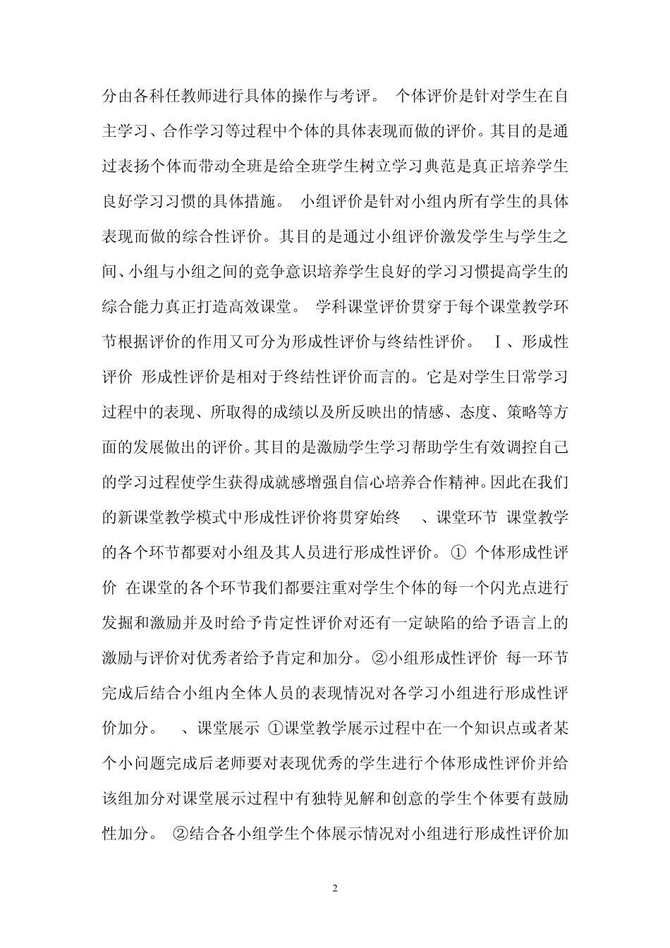 学生评价体系_第2页