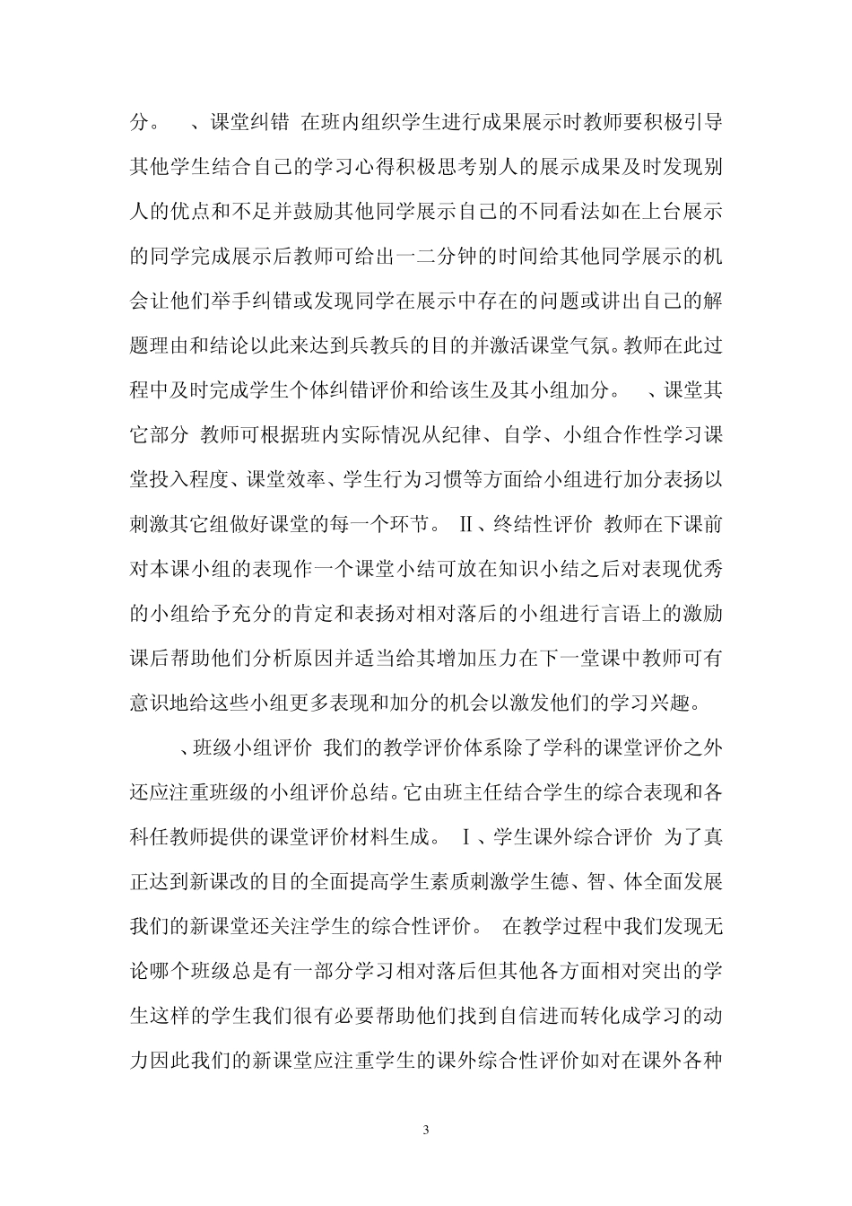 学生评价体系_第3页