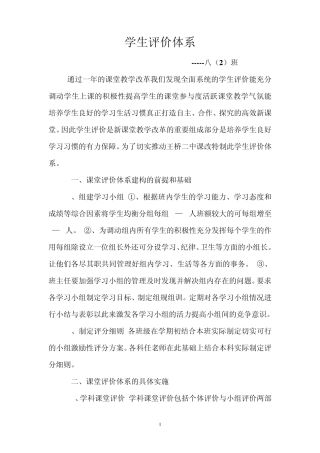 学生评价体系