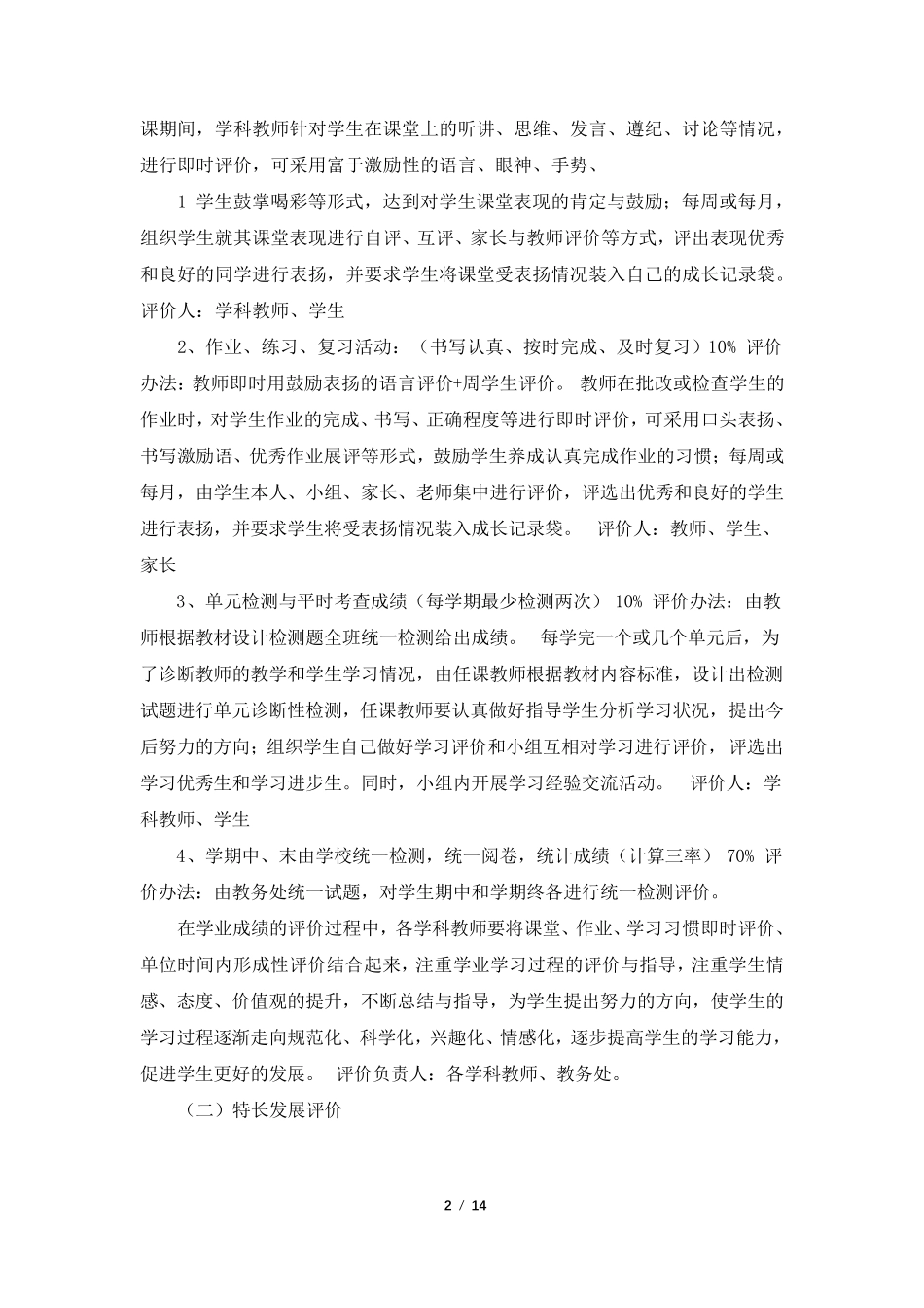 学生评价实施方案(共3篇)_第2页