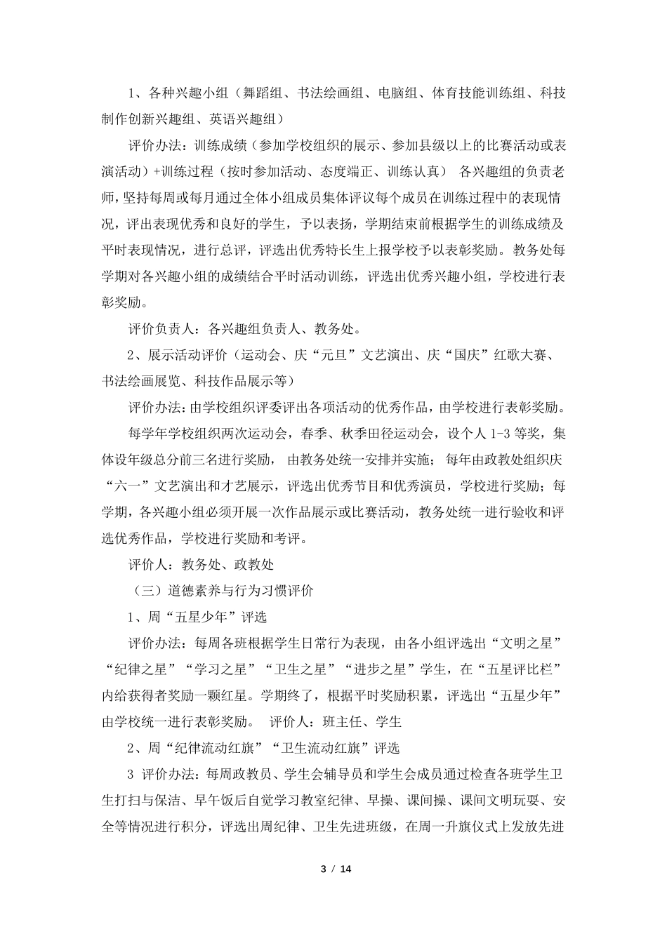 学生评价实施方案(共3篇)_第3页