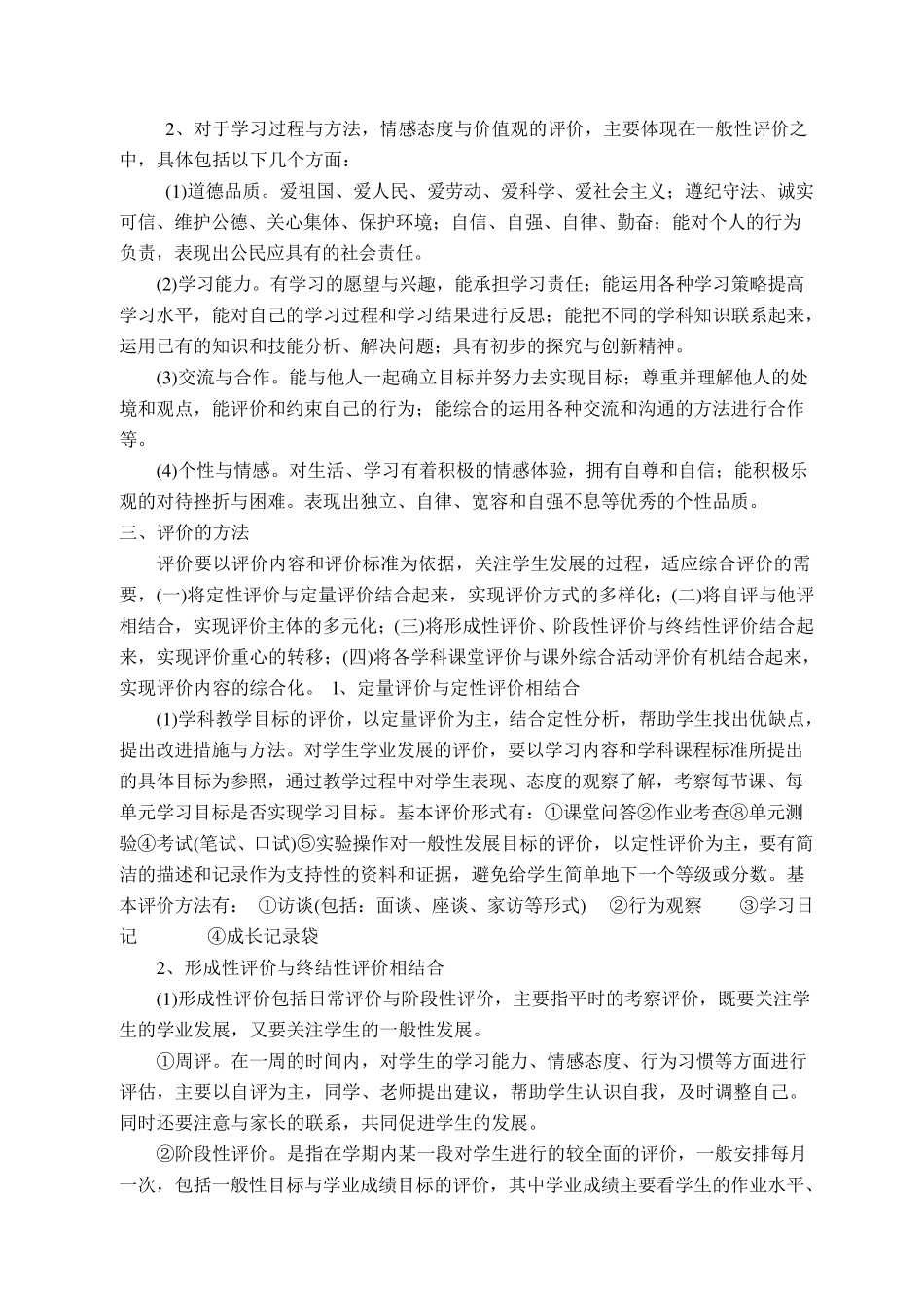 学生评价实施方案_第2页