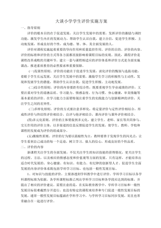 学生评价实施方案