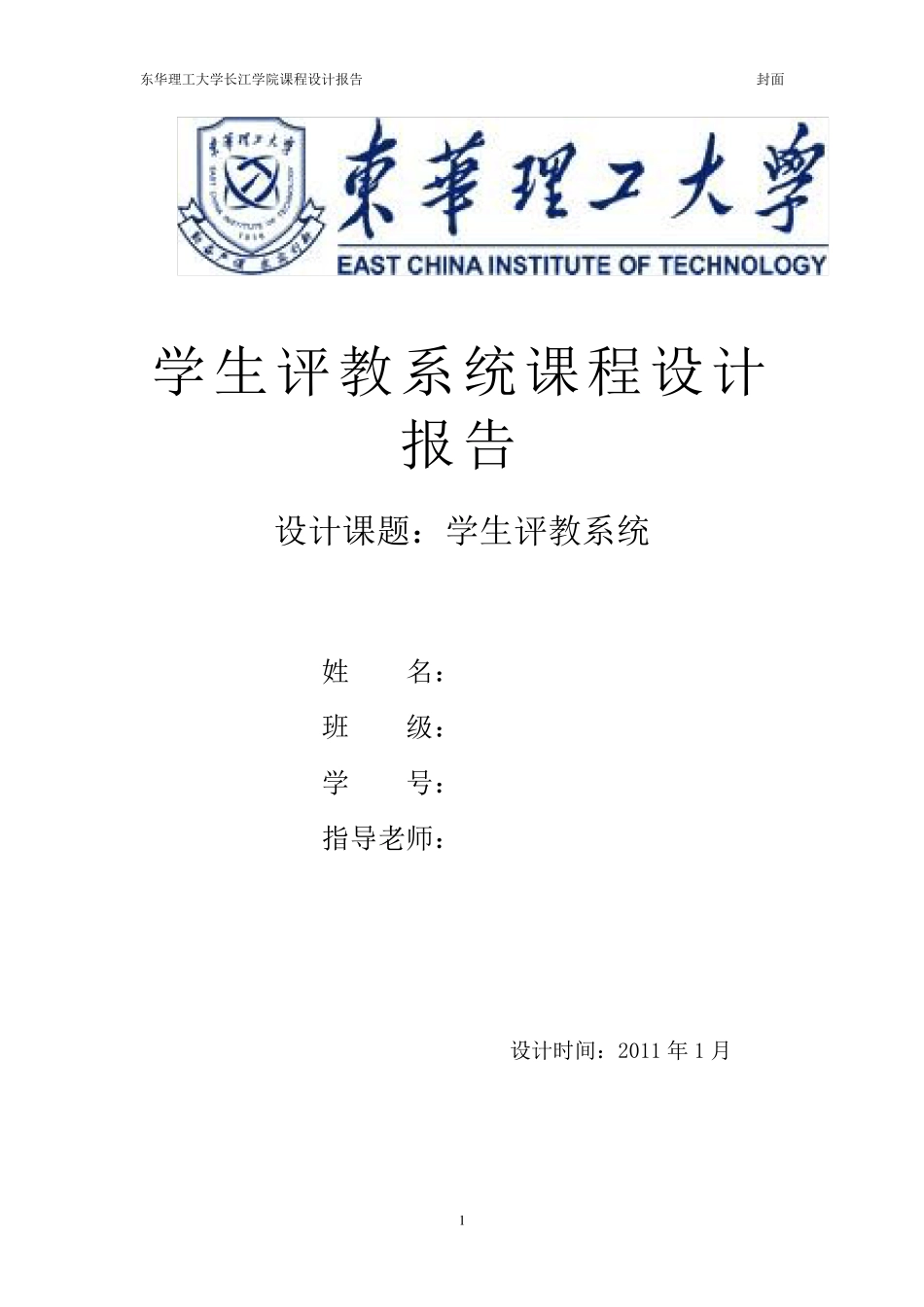学生评教系统_第1页