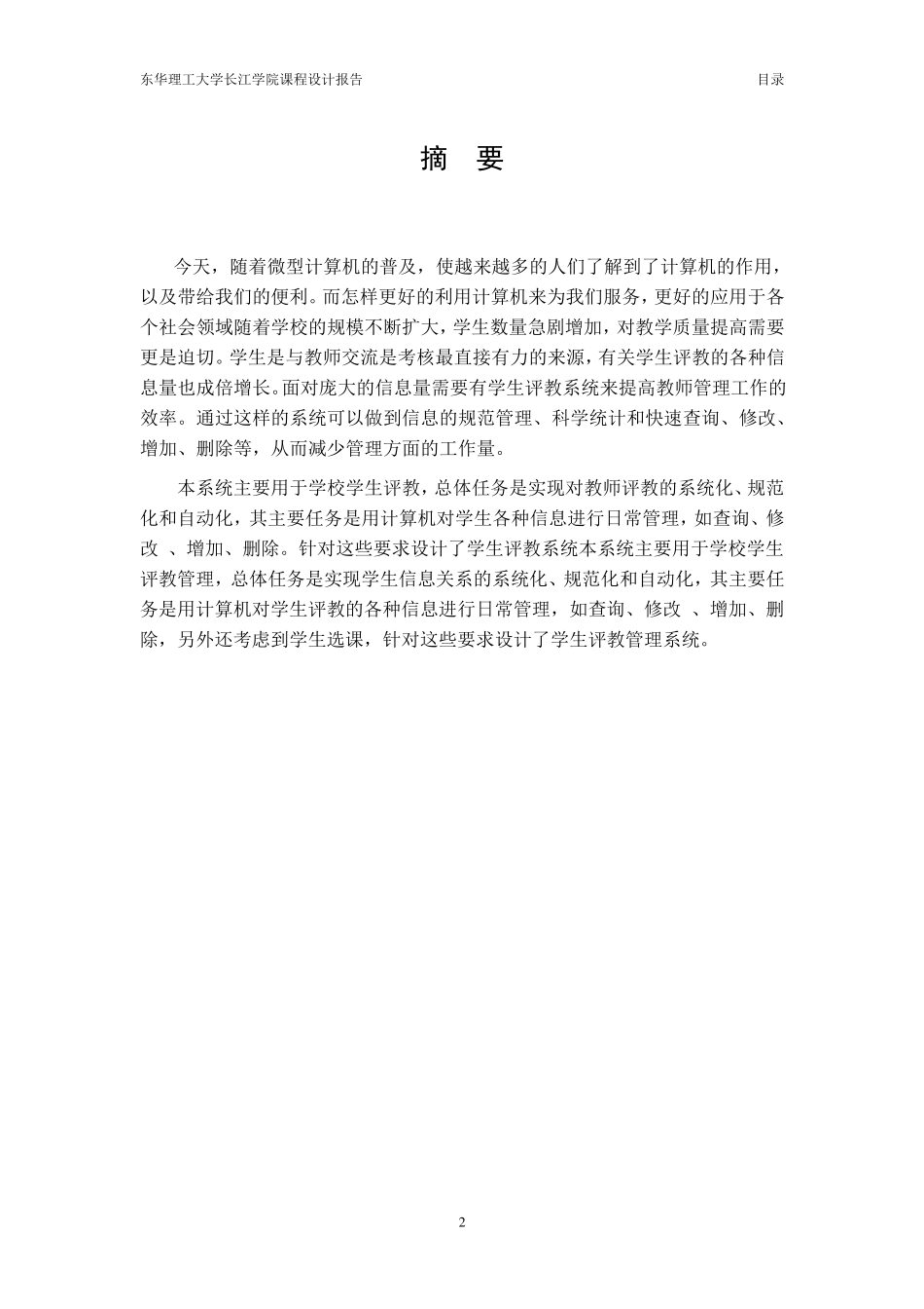 学生评教系统_第2页
