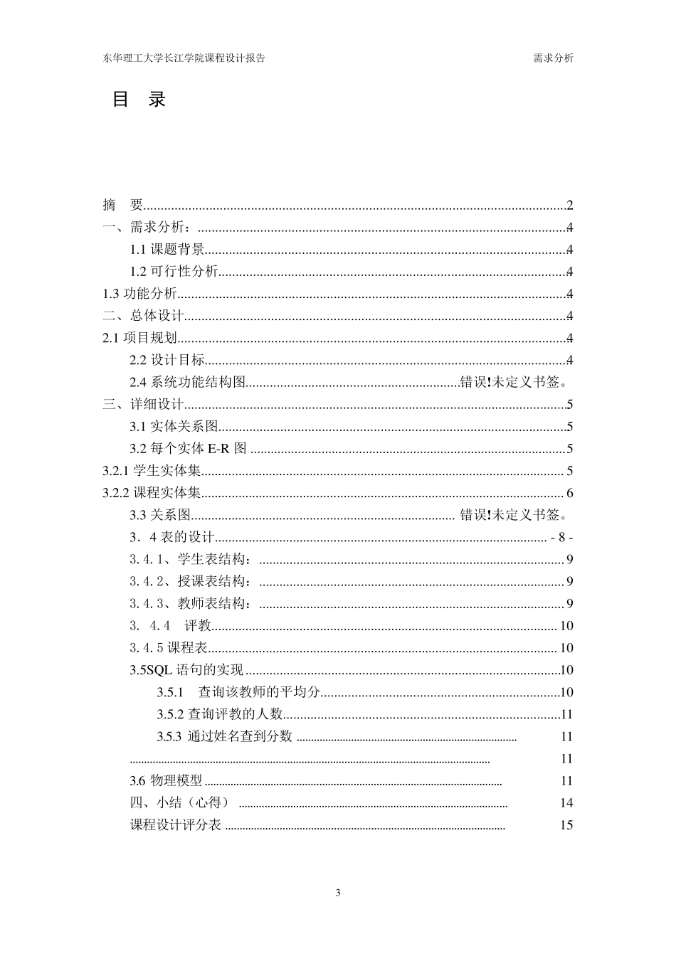 学生评教系统_第3页