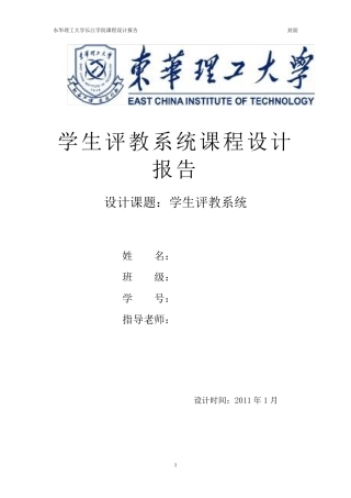 学生评教系统
