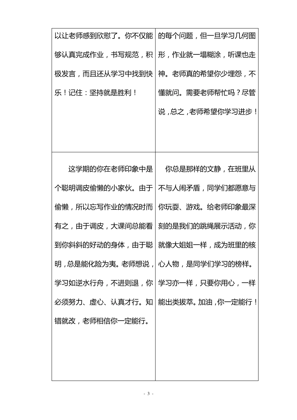 学生评语(二年级下学期)_第3页