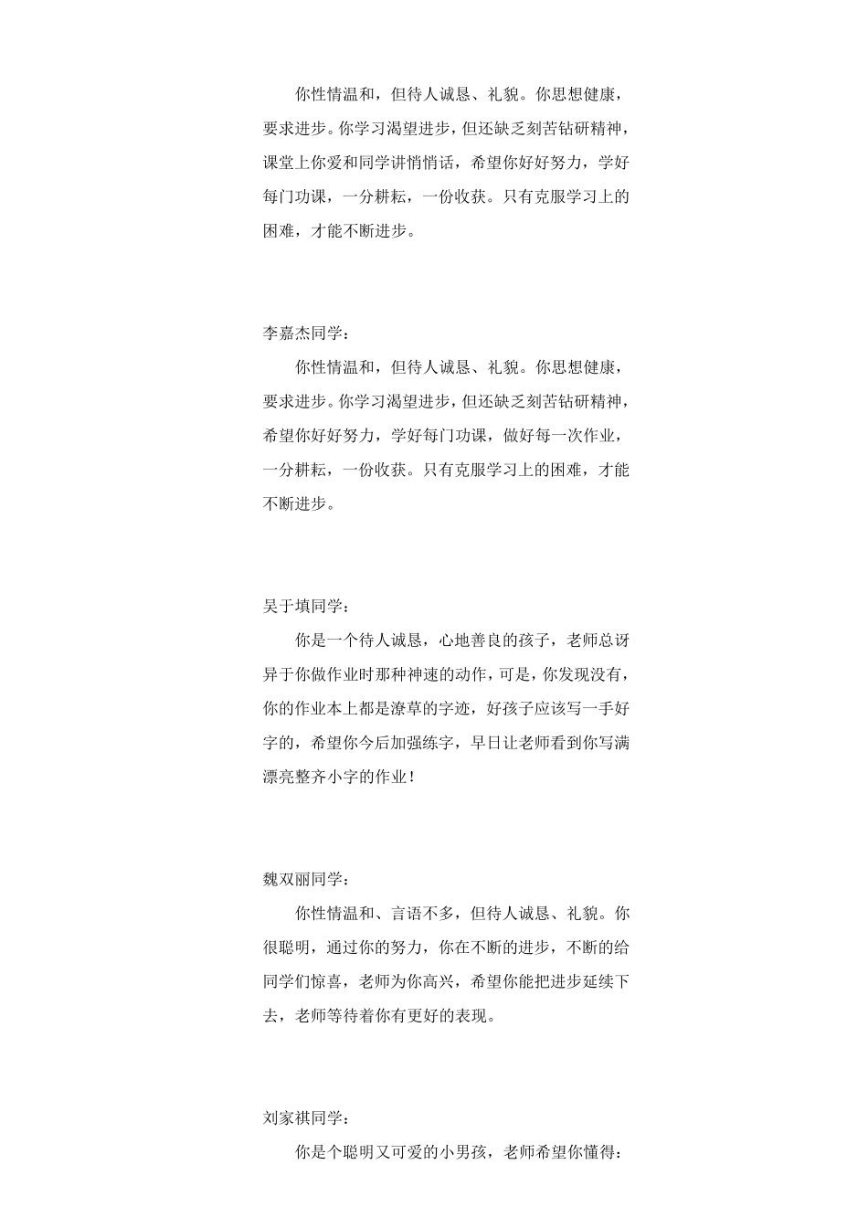 学生评语(二年级第一学期)_第2页