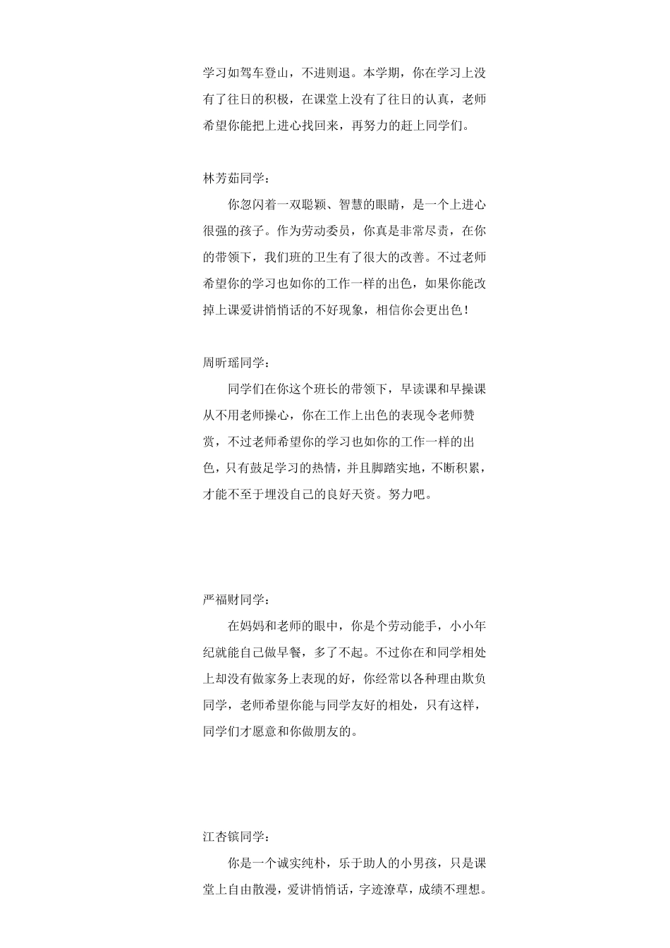 学生评语(二年级第一学期)_第3页