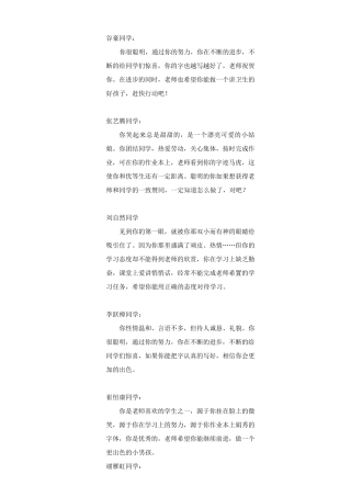 学生评语(二年级第一学期)