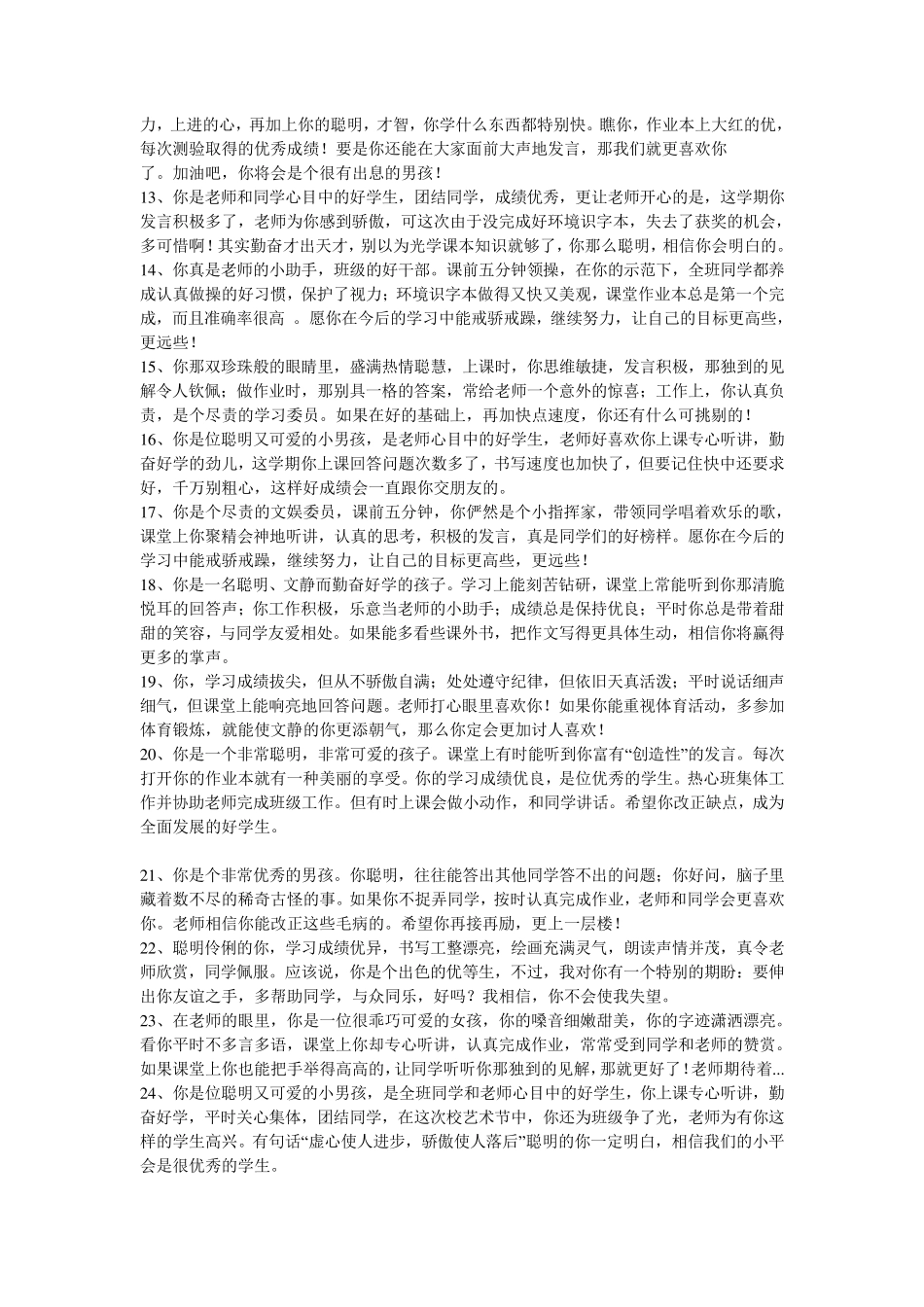 学生评语(优中差各100条)_第2页