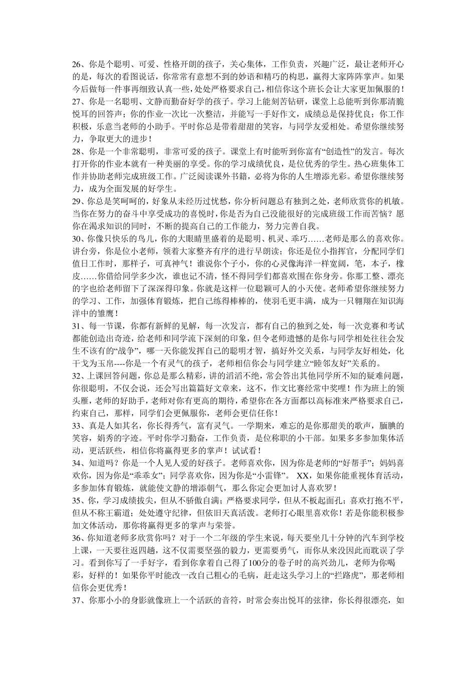 学生评语(优中差各100条)_第3页