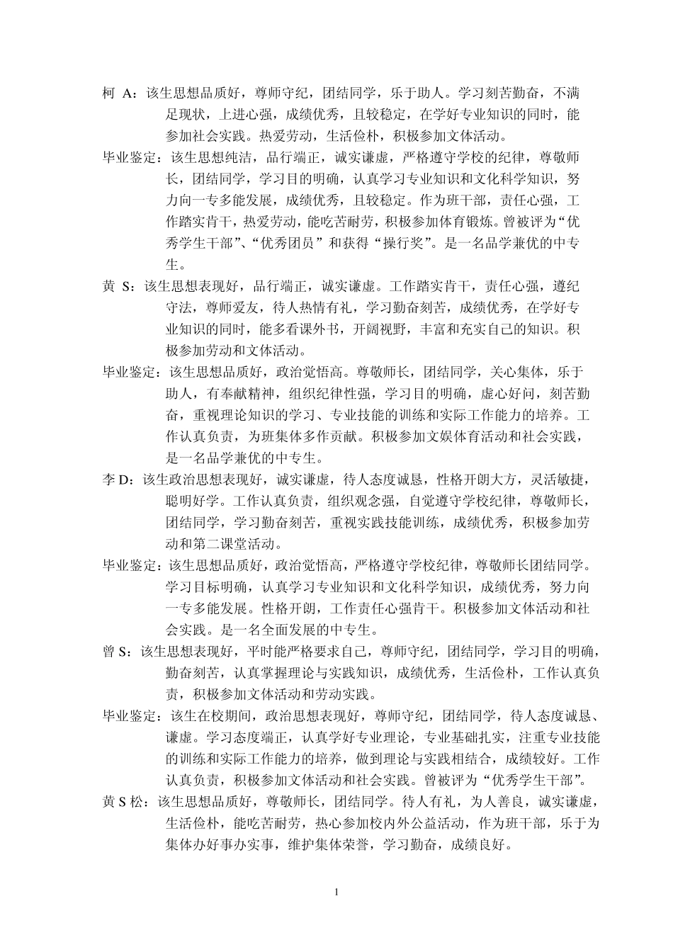 学生评语、毕业鉴定_第1页