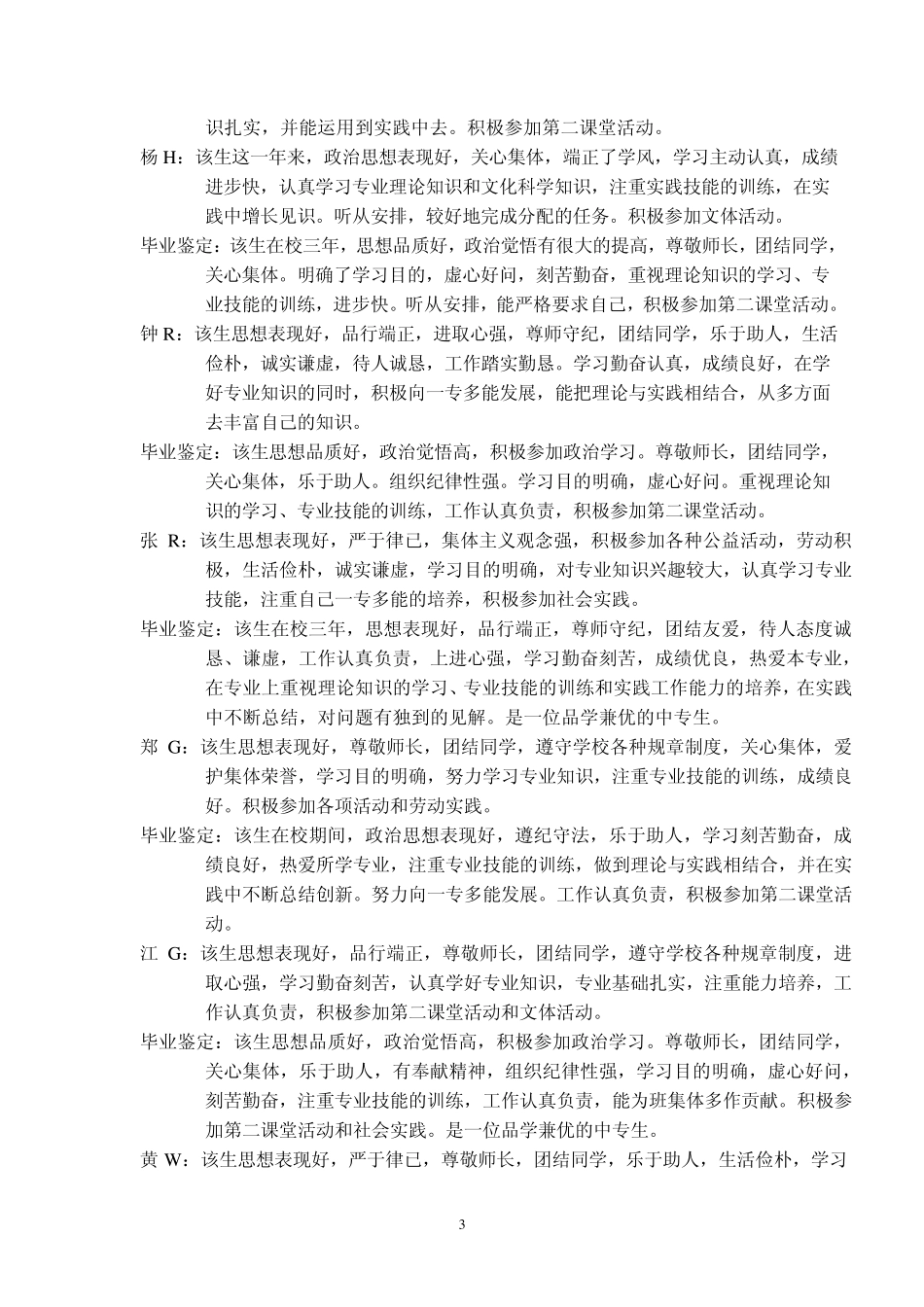 学生评语、毕业鉴定_第3页