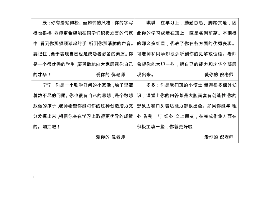 学生评语一下_第1页
