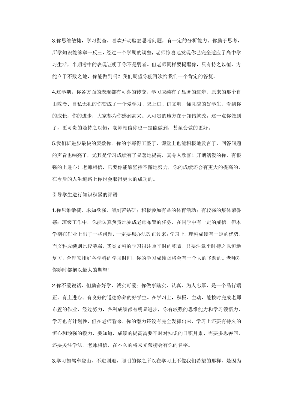 学生评语大全_第2页