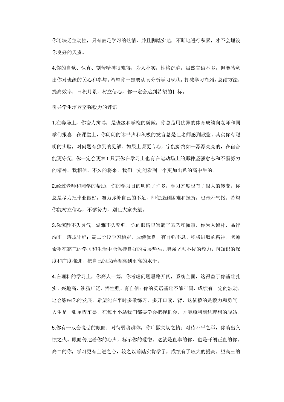 学生评语大全_第3页