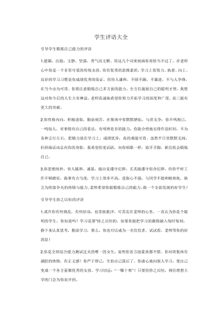 学生评语大全