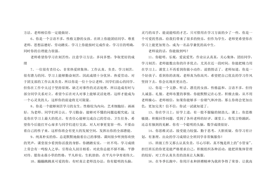 学生评语参考集锦_第2页