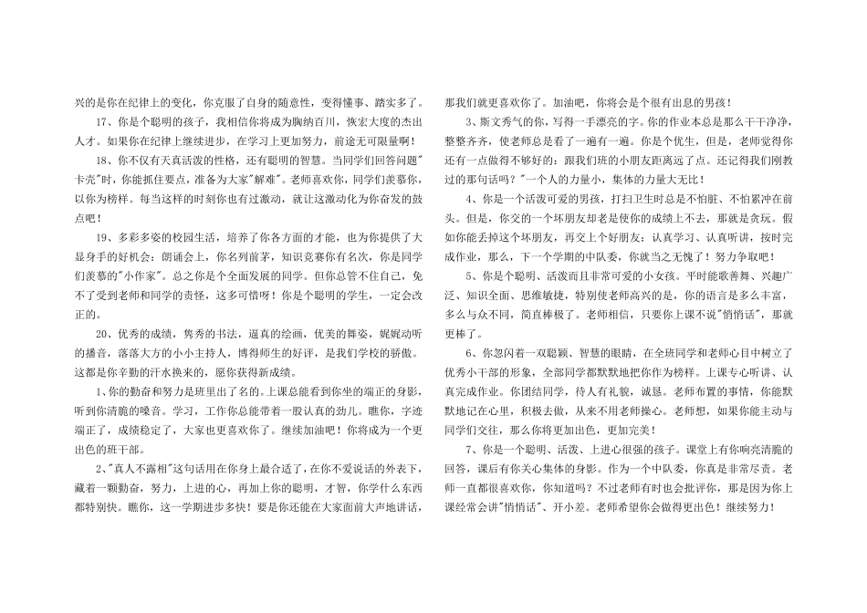 学生评语参考集锦_第3页