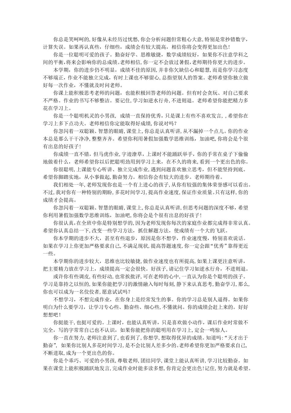 学生评语简短_第3页
