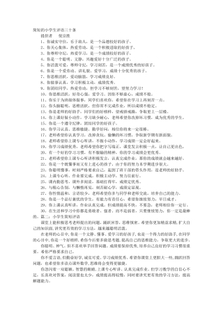 学生评语简短