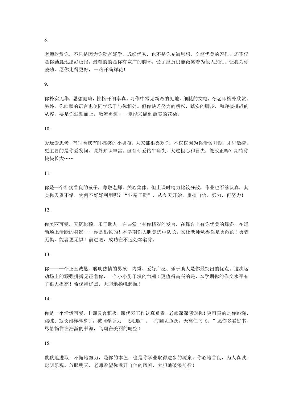 学生评语范文_第2页