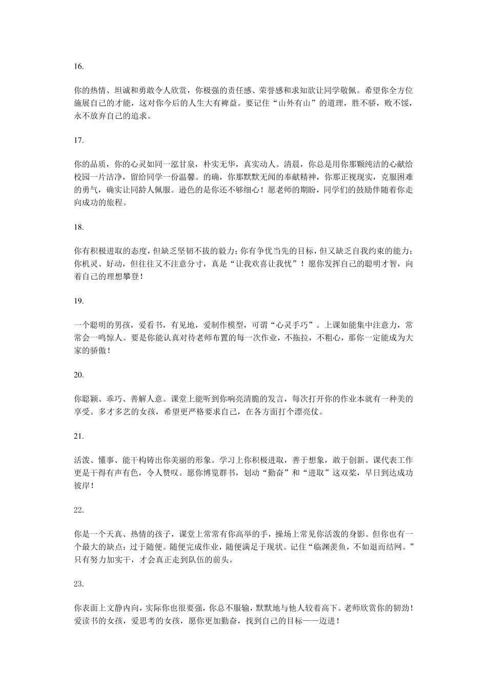 学生评语范文_第3页