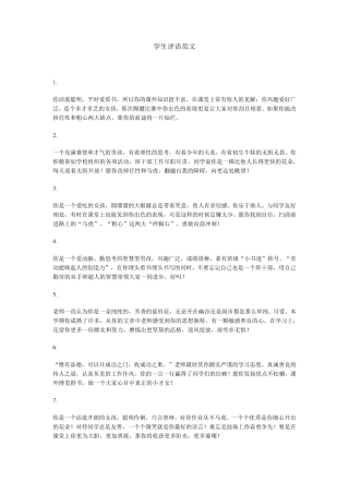 学生评语范文