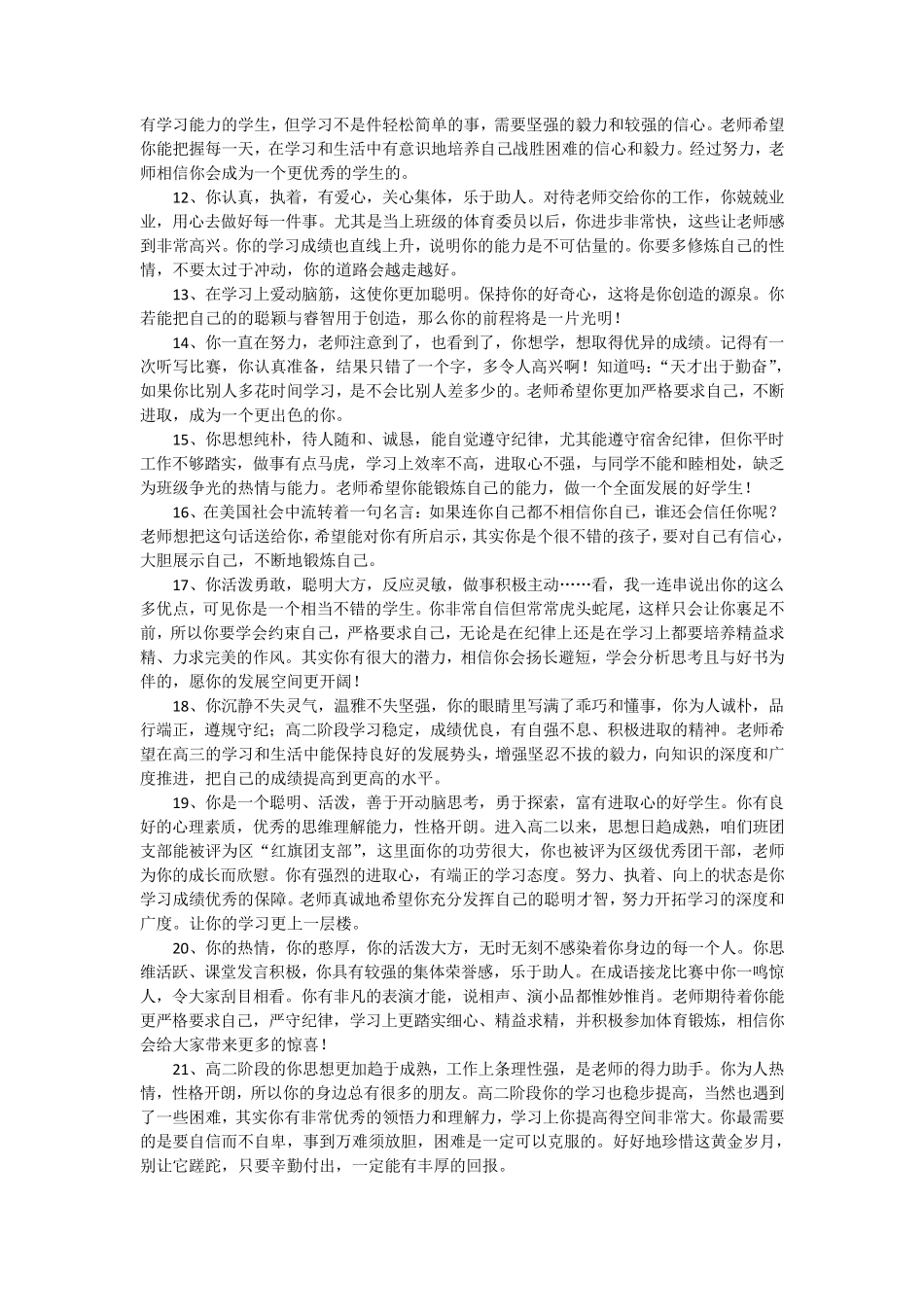 学生评语集锦_第2页