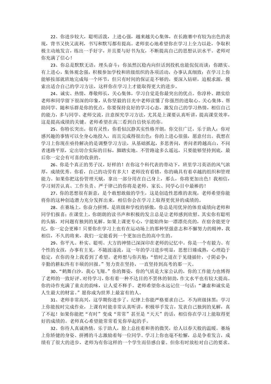 学生评语集锦_第3页