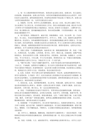 学生评语集锦