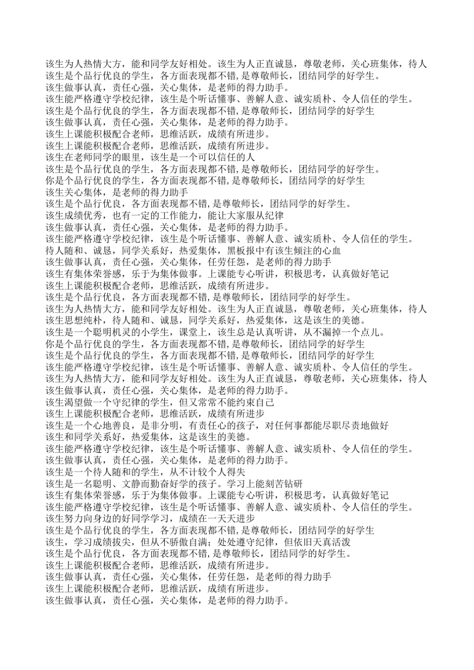 学生评语集锦大全_第2页