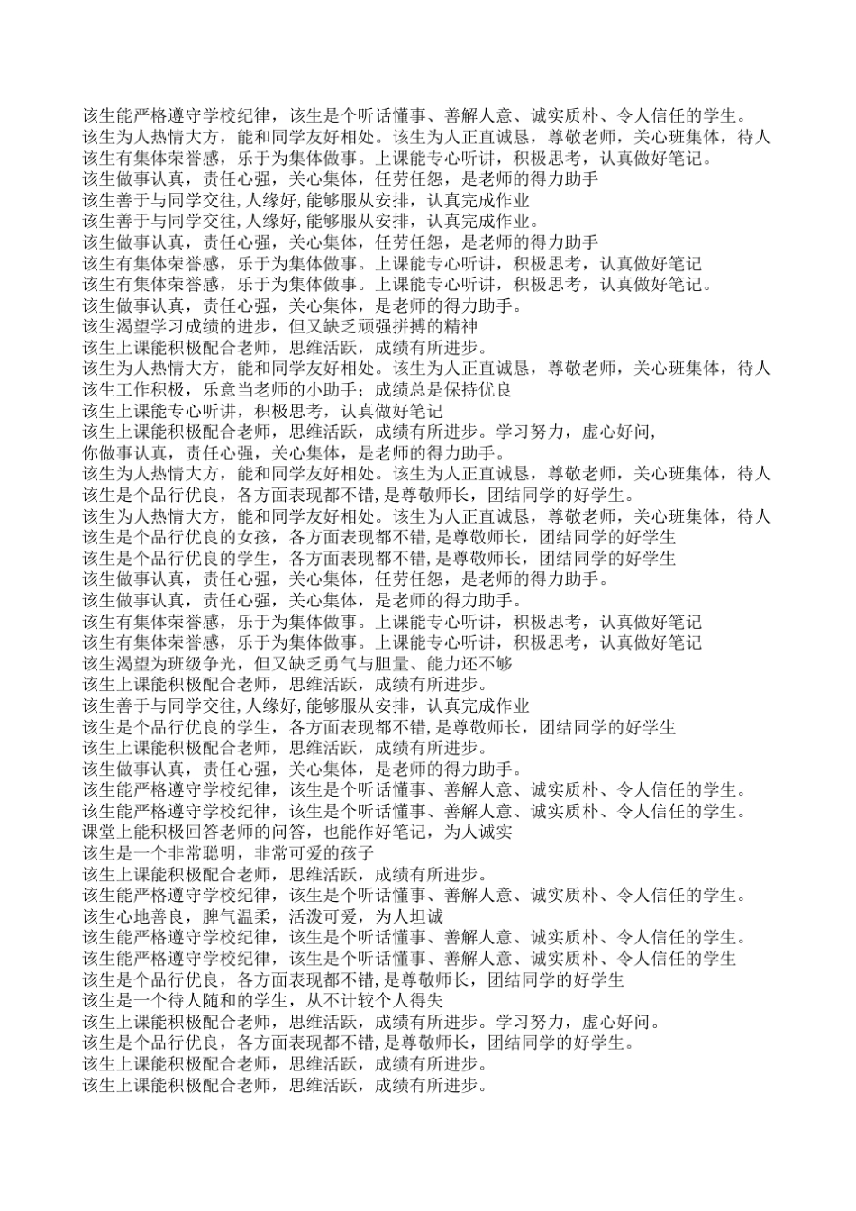 学生评语集锦大全_第3页