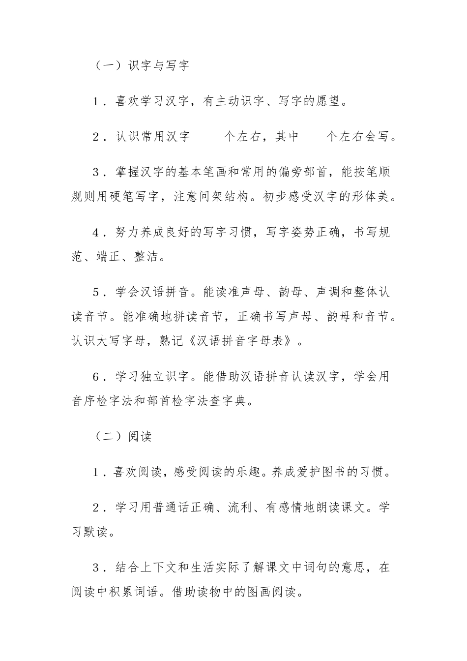 学生语言应用能力评价体系_第2页