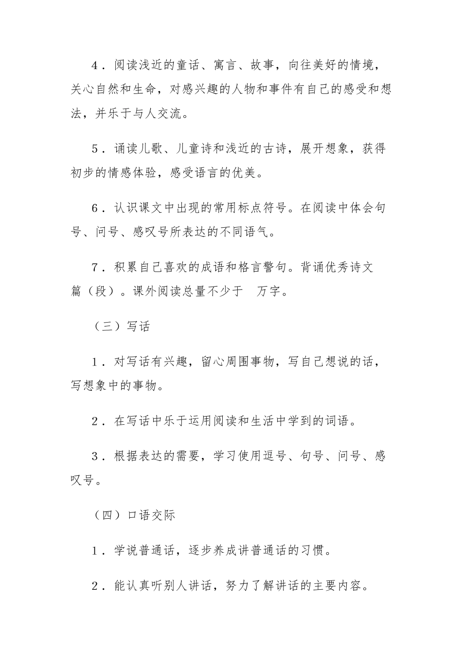 学生语言应用能力评价体系_第3页