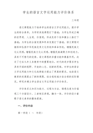 学生语言应用能力评价体系