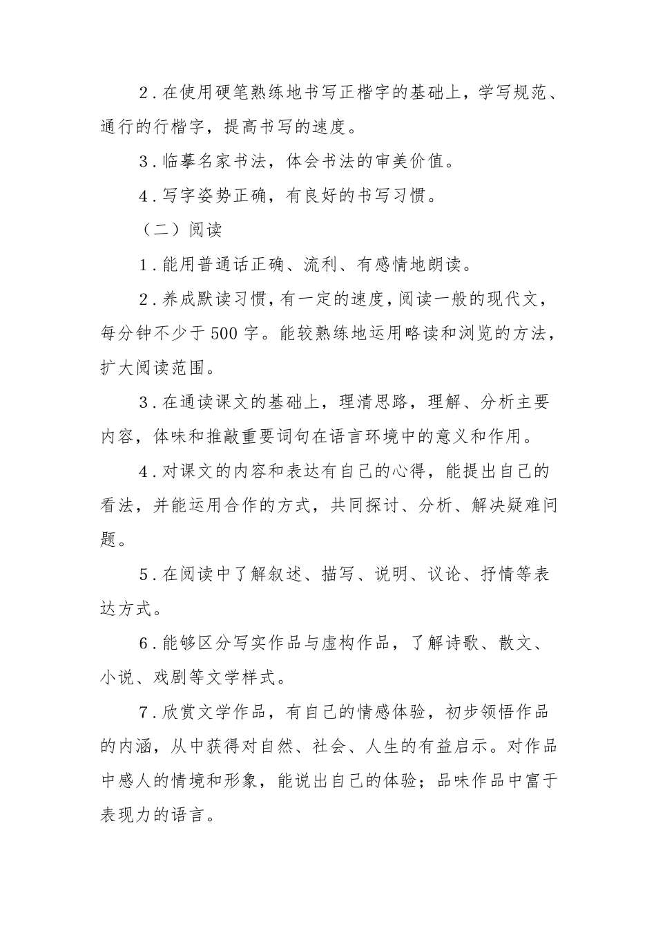 学生语言文字应用能力评价体系_第2页