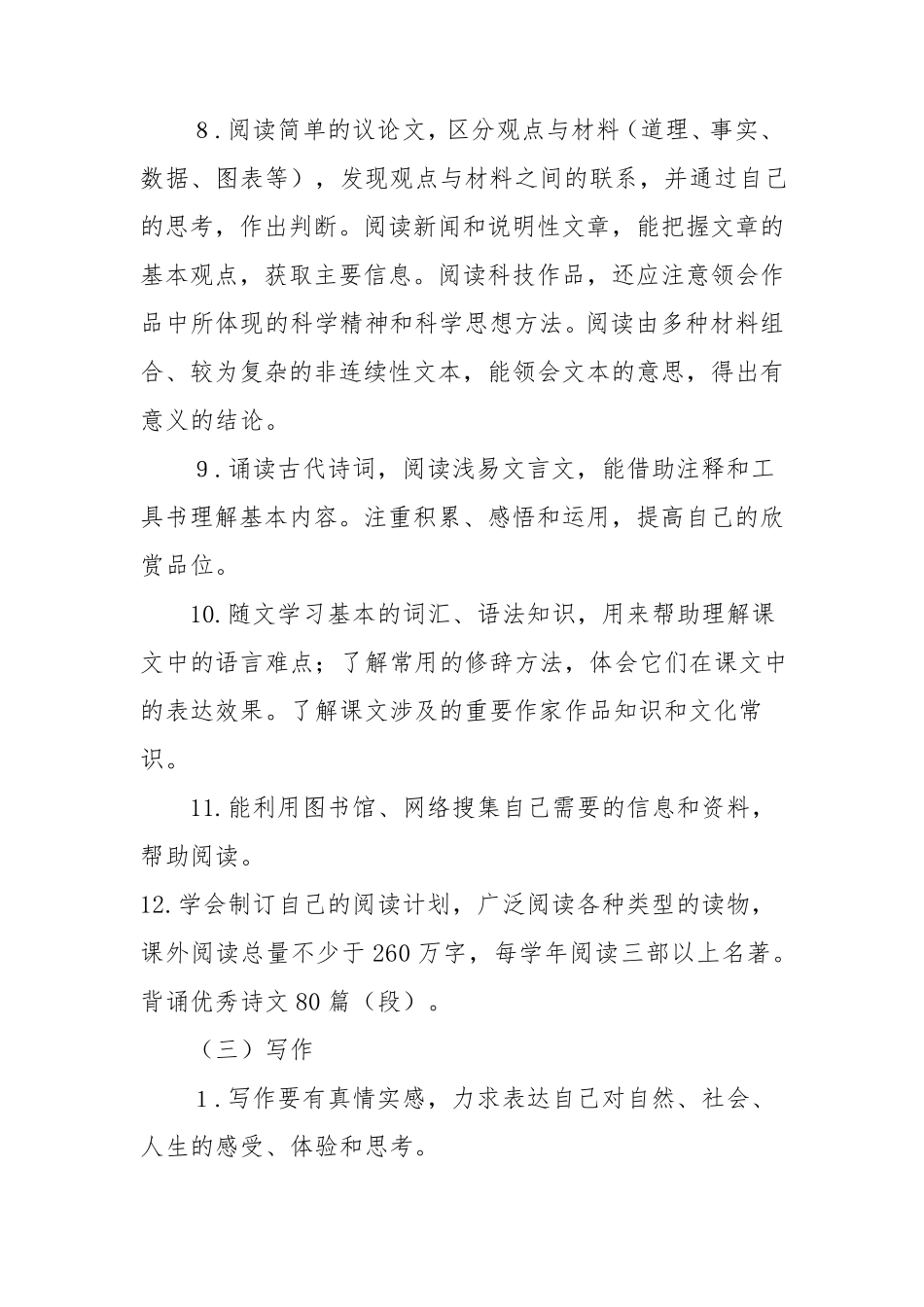 学生语言文字应用能力评价体系_第3页