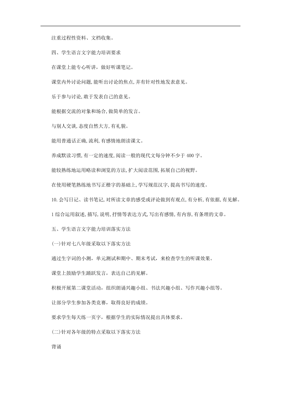 学生语言文字规范意识和能力培养方案：语言文字能力培养方案三篇汇总_第2页