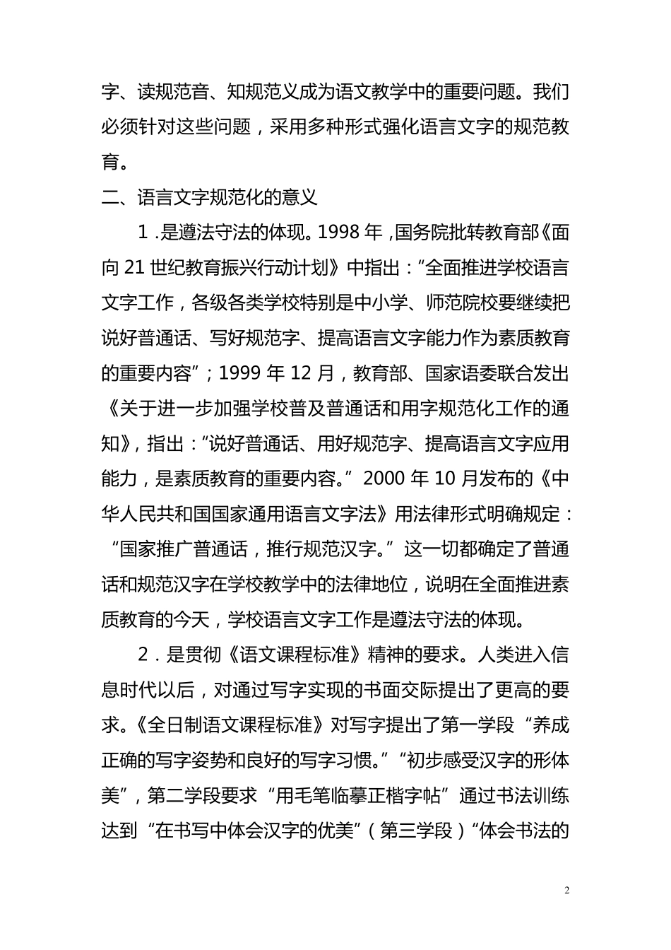 学生语言文字规范意识和能力培养方案_第2页