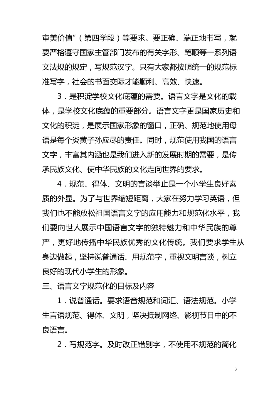 学生语言文字规范意识和能力培养方案_第3页