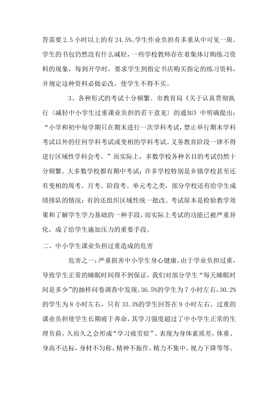 学生课业负担状况调查与分析_第2页