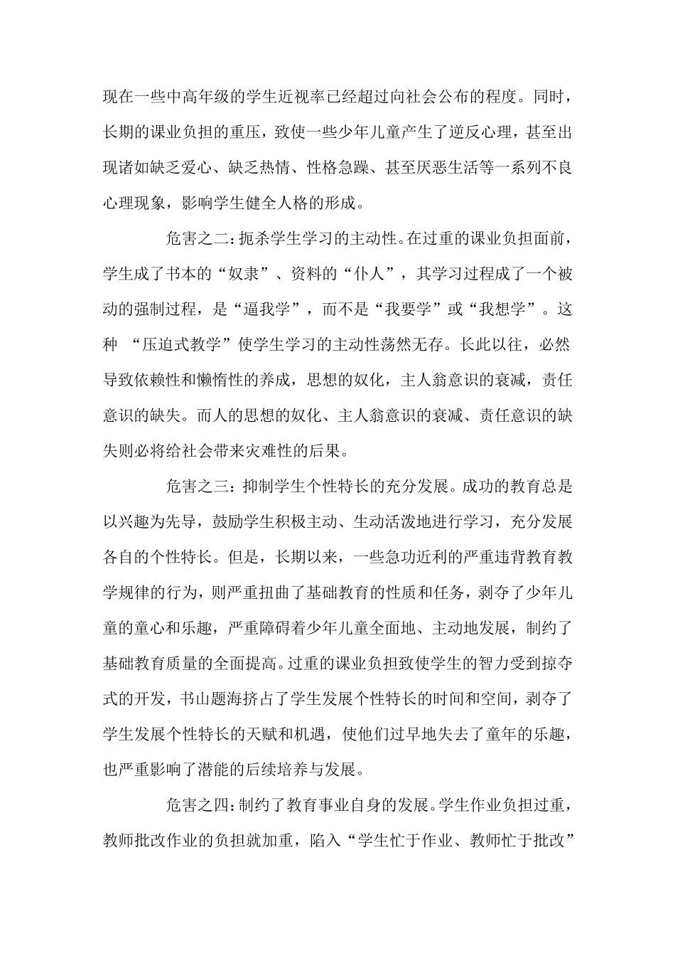 学生课业负担状况调查与分析_第3页