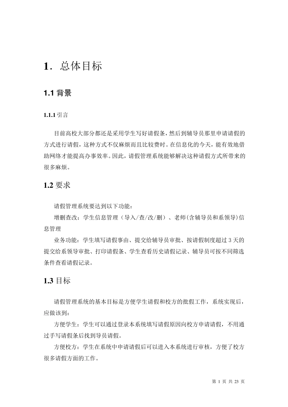 学生请假管理系统需求分析设计文档(附待部分核心代码ssh框架实现)_第2页
